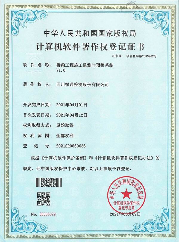 桥梁工程施工监测与预警系统（2021SR0860636）