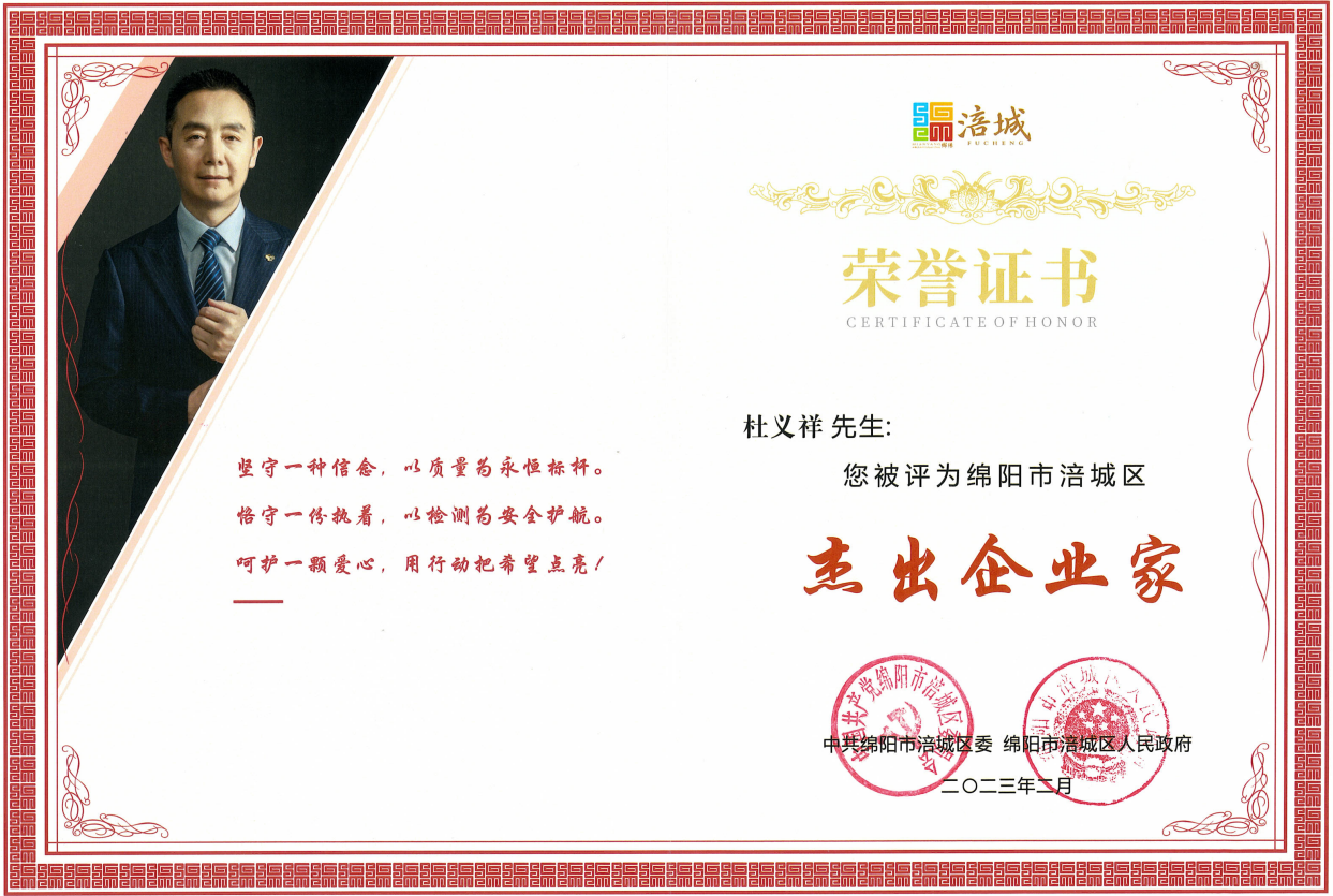 2023年杰出企业家