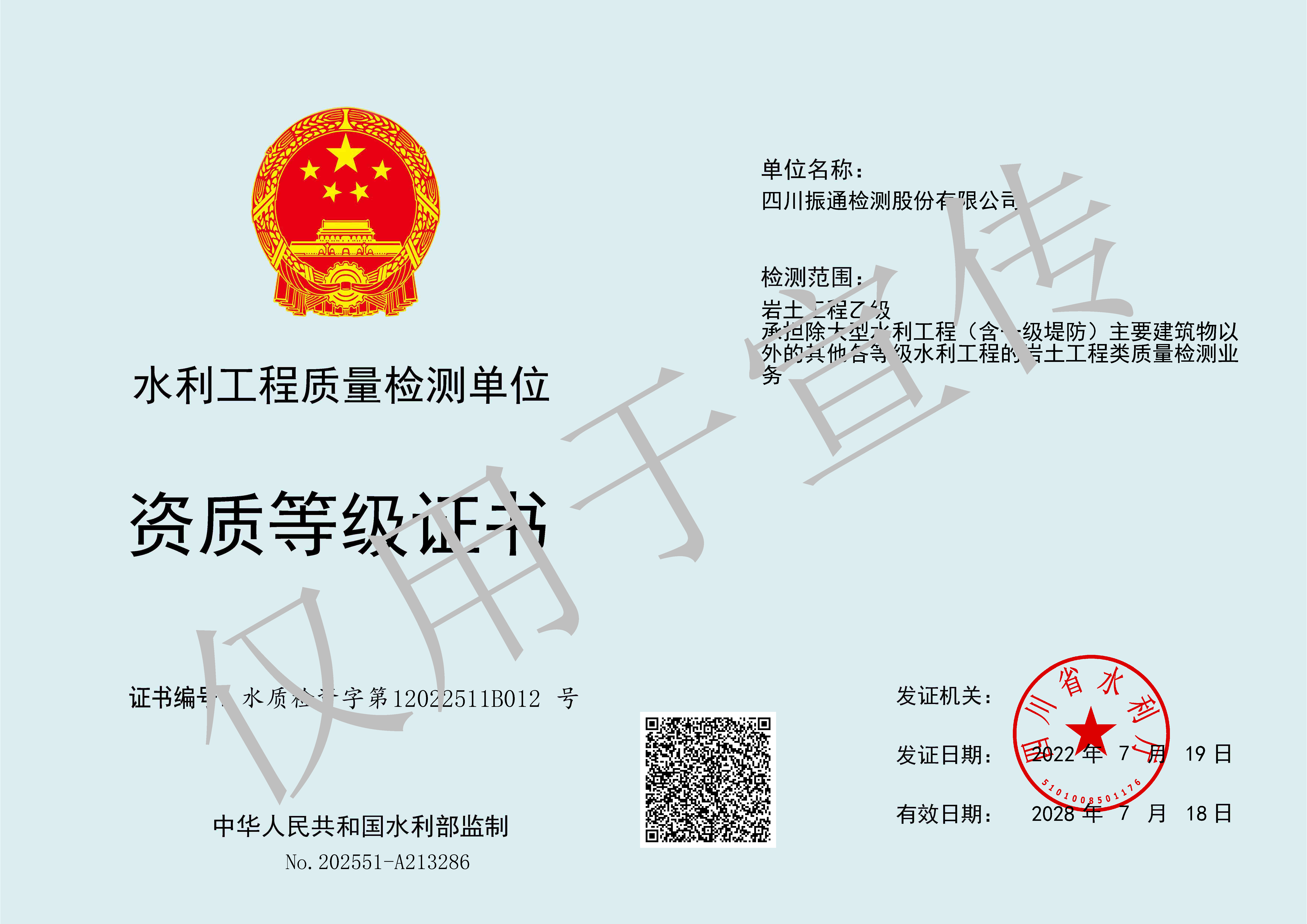 水利-岩土工程乙级