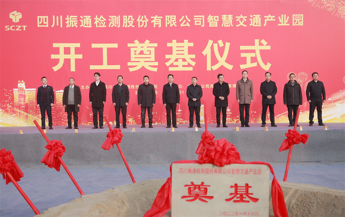 开工大吉丨四川OK138太阳集团“智慧交通产业园”项目开工奠基仪式圆满成功！