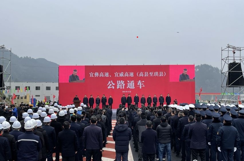 热烈祝贺宜宾至彝良高速公路(四川境段)建成通车 热烈祝贺宜宾至彝良高速公路(四川境段)建成通车