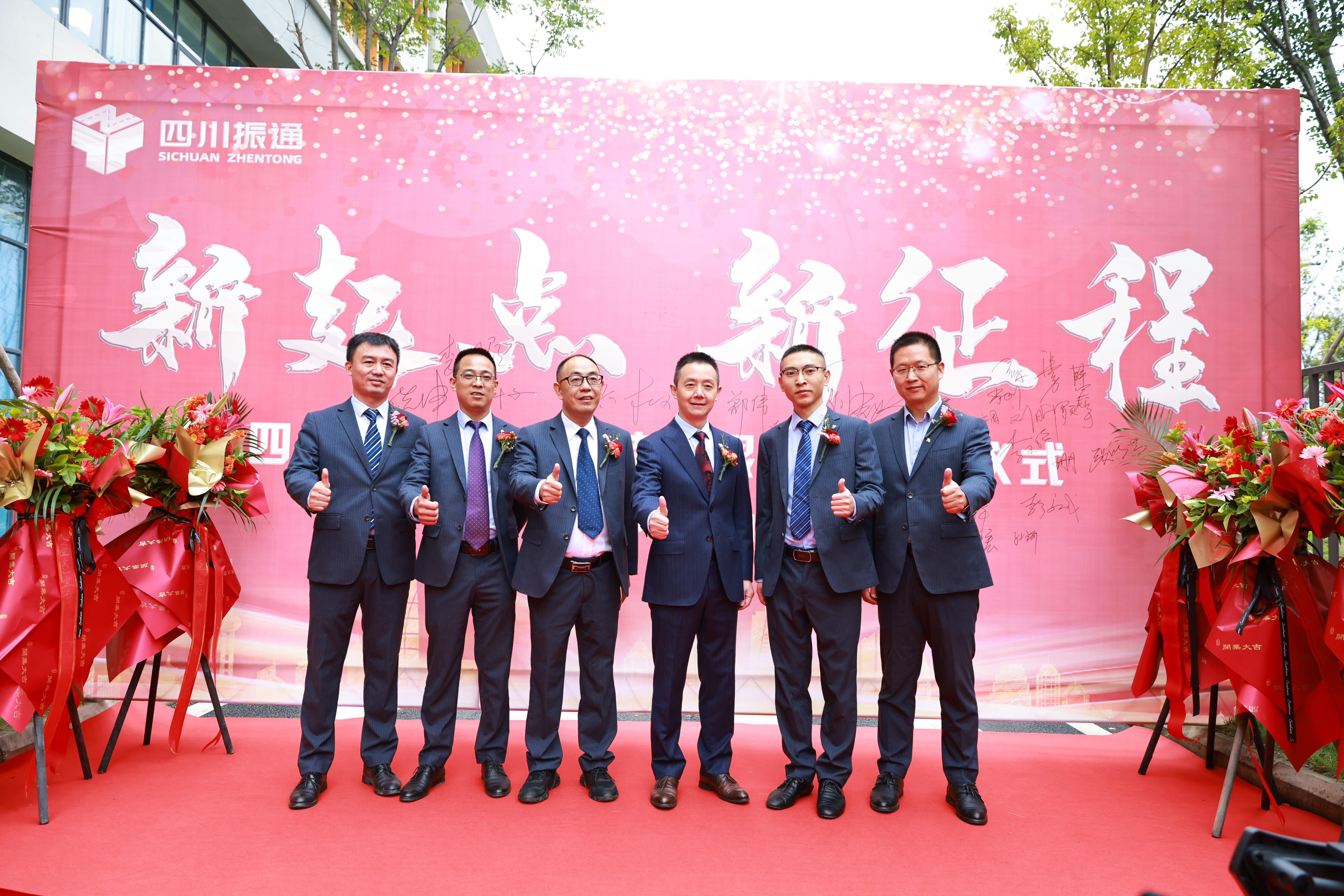 创未来|四川OK138太阳集团智慧科技有限公司剪彩揭牌