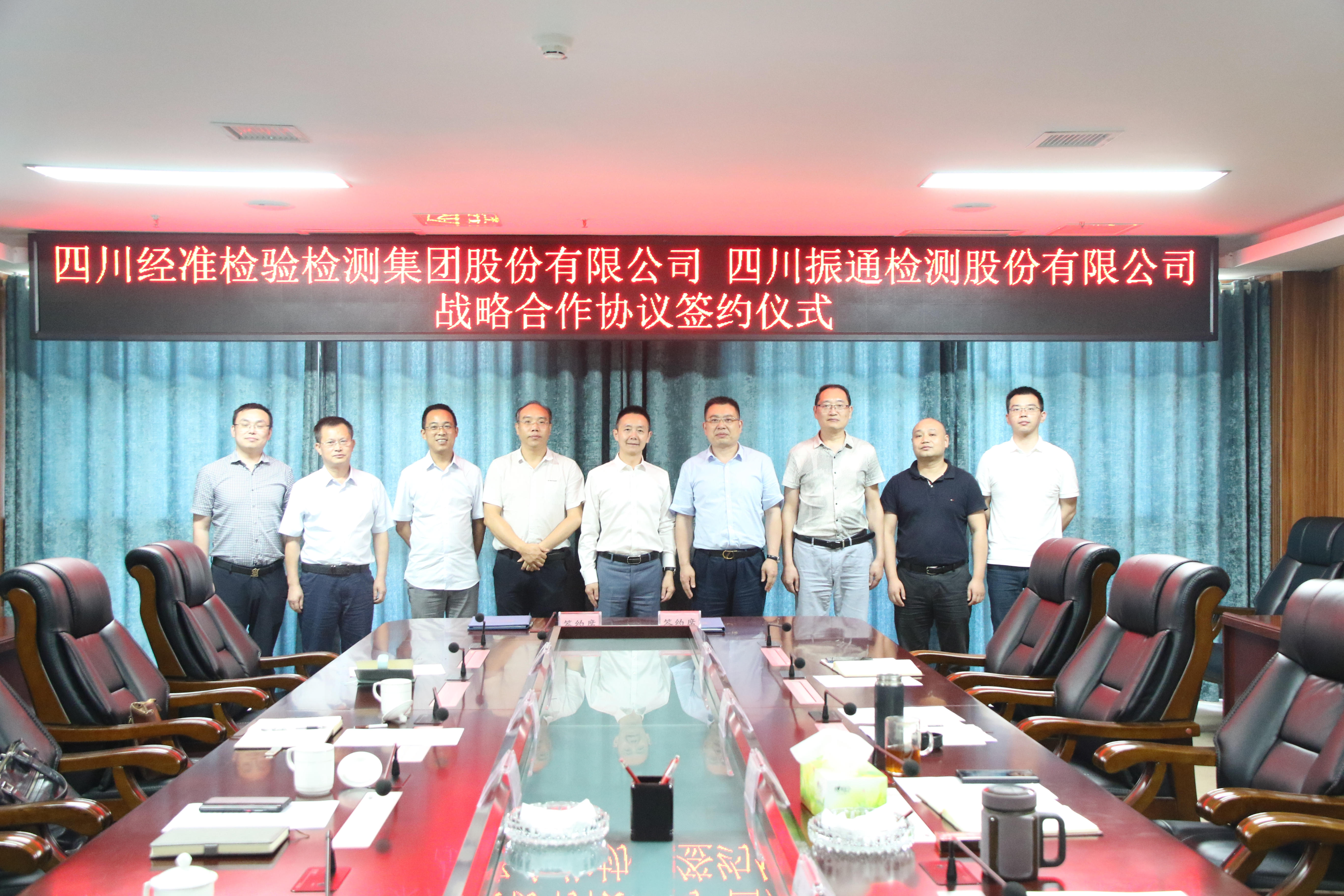 公司与四川经准集团签署战略合作协议 公司与四川经准集团签署战略合作协议