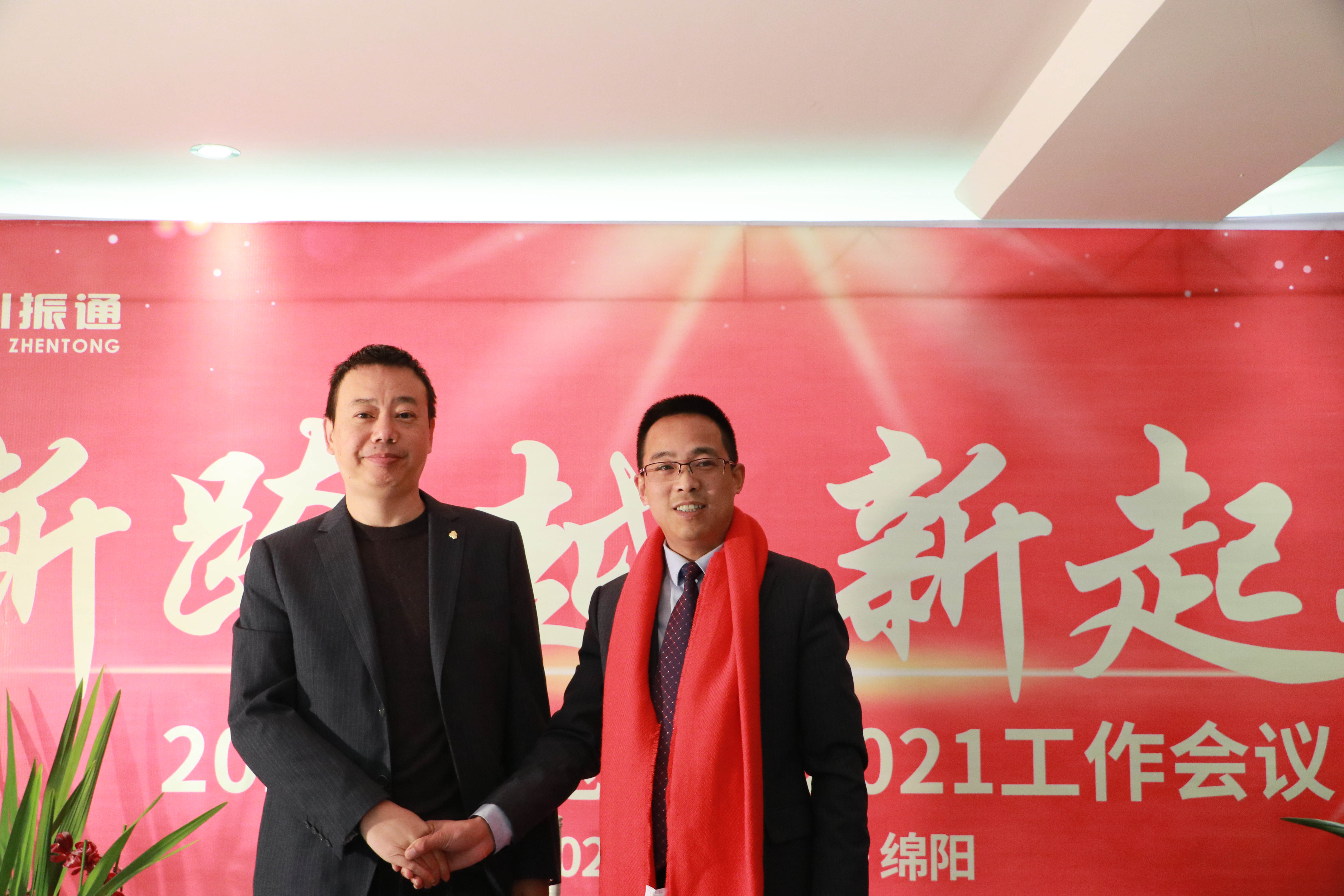 新跨越·新起航 ——公司2020年工作总结表彰暨2021年工作会议顺利召开 新跨越·新起航 ——公司2020年工作总结表彰暨2021年工作会议顺利召开