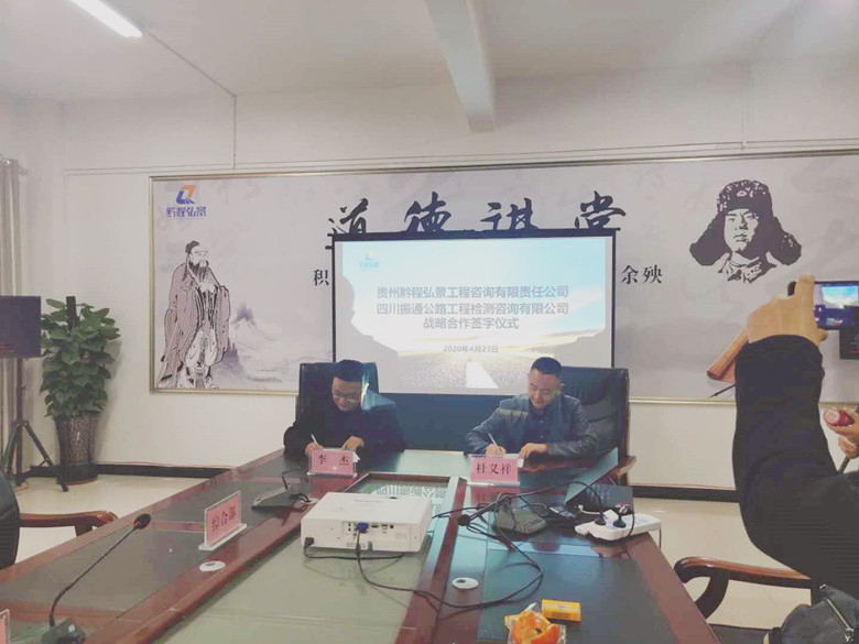 携手开拓   合作共赢——四川OK138太阳集团与贵州黔程弘景工程咨询有限责任公司签订合作框架协议