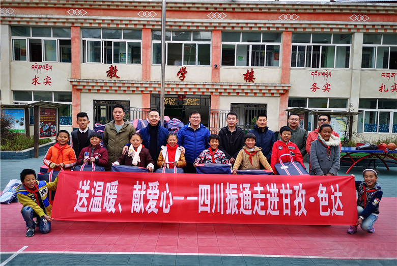 送温暖,献爱心——四川OK138太阳集团走进甘孜·色达 送温暖,献爱心——四川OK138太阳集团走进甘孜·色达