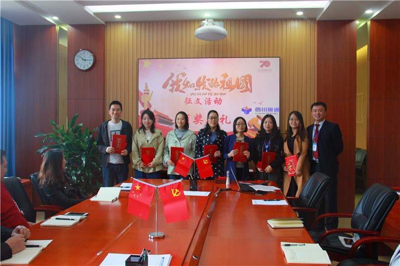 国庆70周年系列主题活动总结表彰大会 国庆70周年系列主题活动总结表彰大会