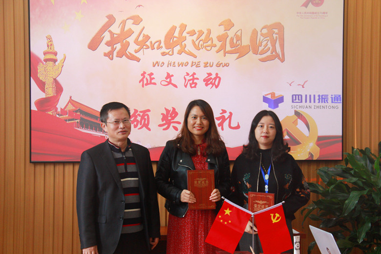 国庆70周年系列主题活动总结表彰大会 国庆70周年系列主题活动总结表彰大会