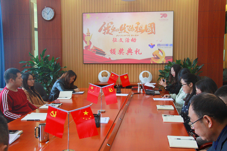 国庆70周年系列主题活动总结表彰大会 国庆70周年系列主题活动总结表彰大会