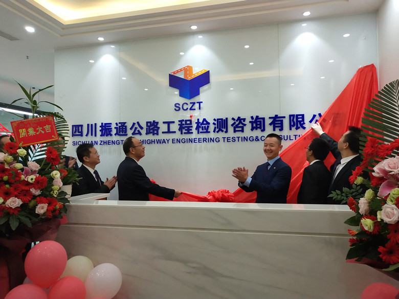公司成都办事处揭牌仪式圆满举行 公司成都办事处揭牌仪式圆满举行