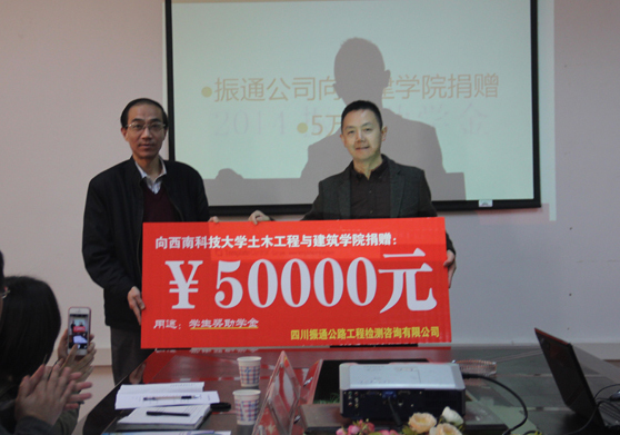 我公司在西南科技大学举行“OK138太阳集团助学金”捐赠仪式