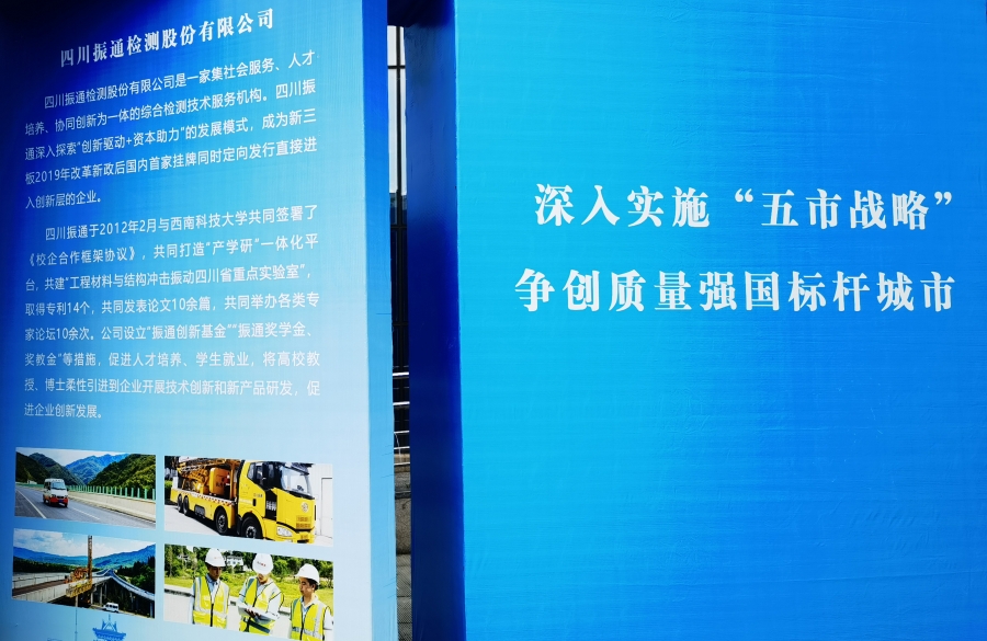 质量强企┃四川OK138太阳集团入选首批“品质绵阳”十大创新案例