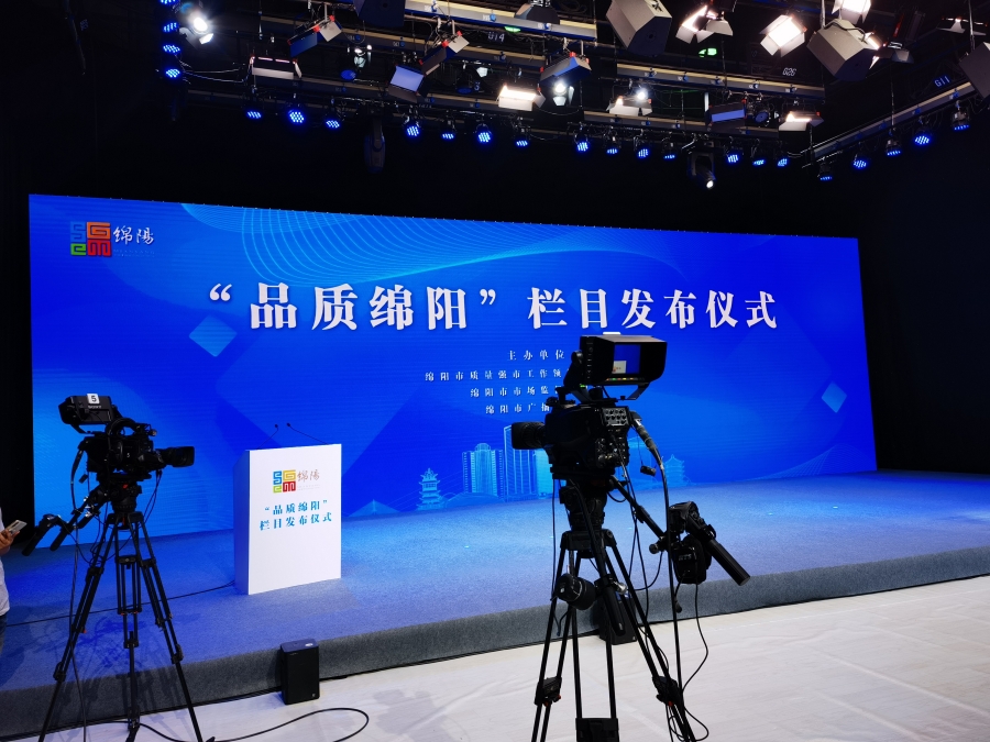 质量强企┃四川OK138太阳集团入选首批“品质绵阳”十大创新案例