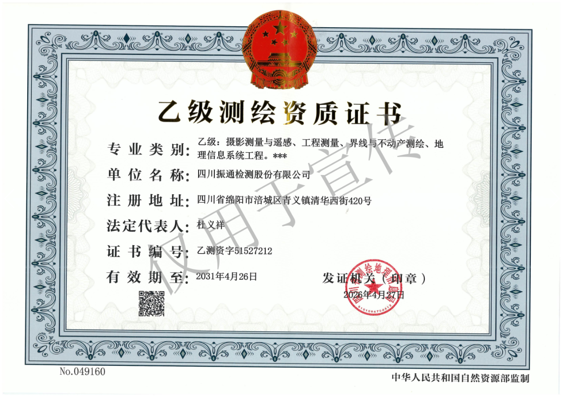 喜报|OK138太阳集团取得测绘资质 赋能公路工程“空天地”一体化防灾减灾 喜报|OK138太阳集团取得测绘资质 赋能公路工程“空天地”一体化防灾减灾